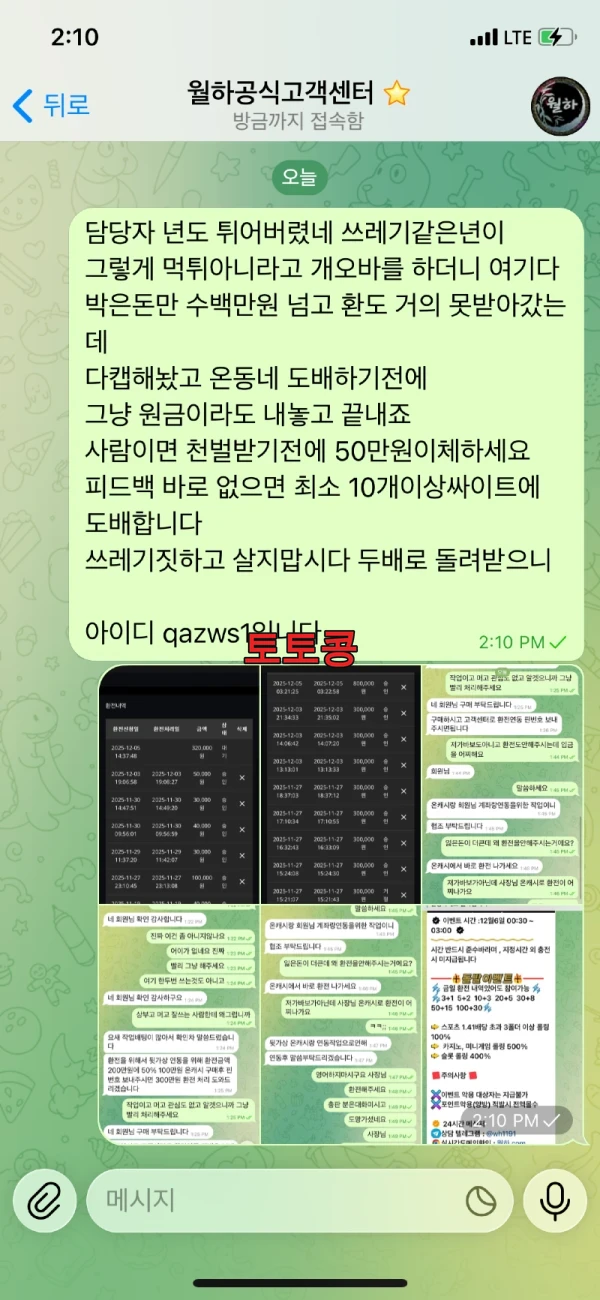 월하 먹튀 피해 증빙 이미지 4
