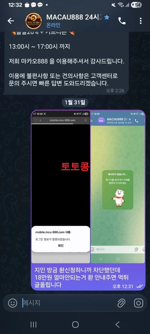 마카오888 먹튀 피해 증빙 이미지 3