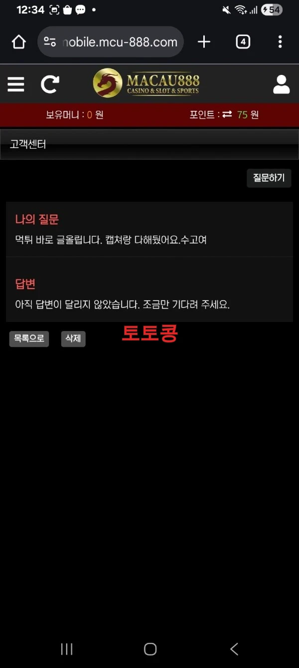 마카오888 먹튀 피해 증빙 이미지 4