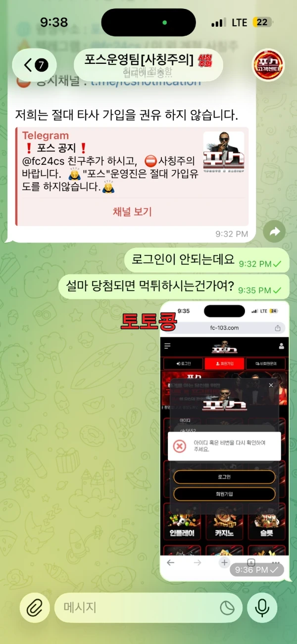 포스 먹튀 피해 증빙 이미지 1