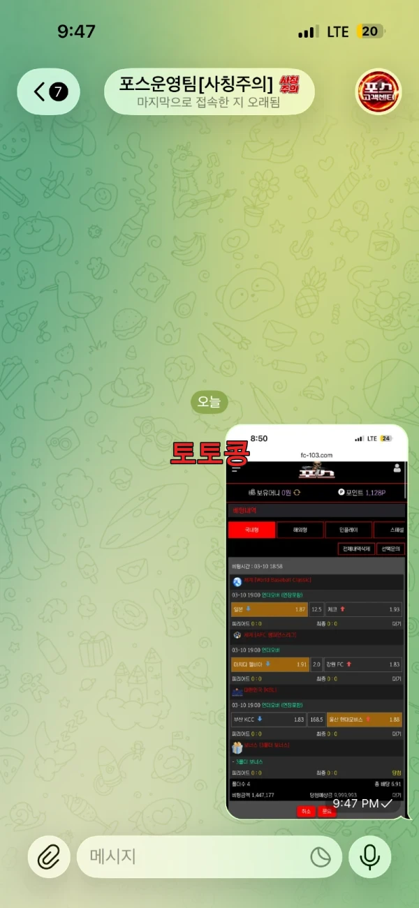 포스 먹튀 피해 증빙 이미지 2