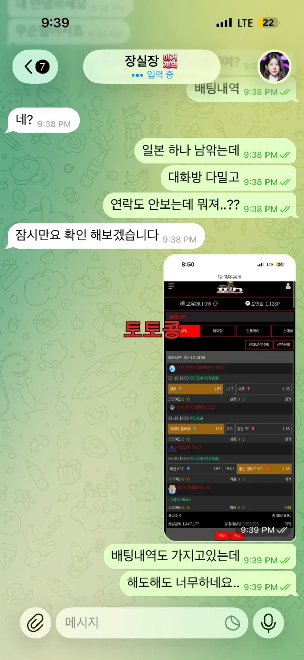 포스 먹튀 피해 증빙 이미지 3
