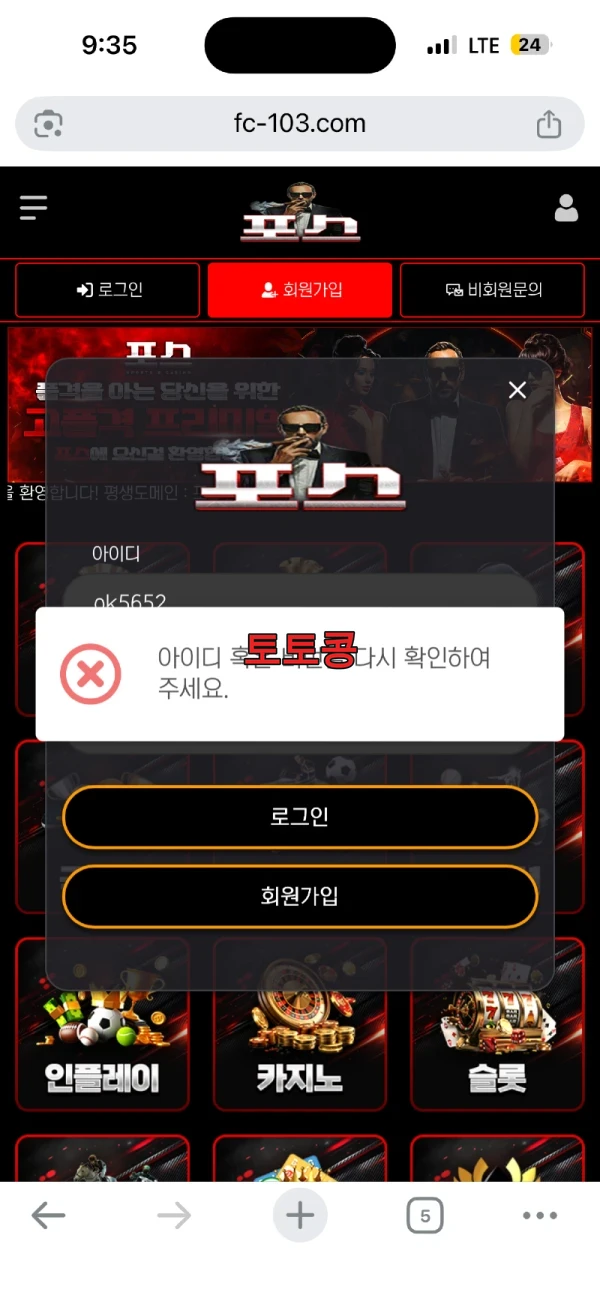 포스 먹튀 피해 증빙 이미지 4