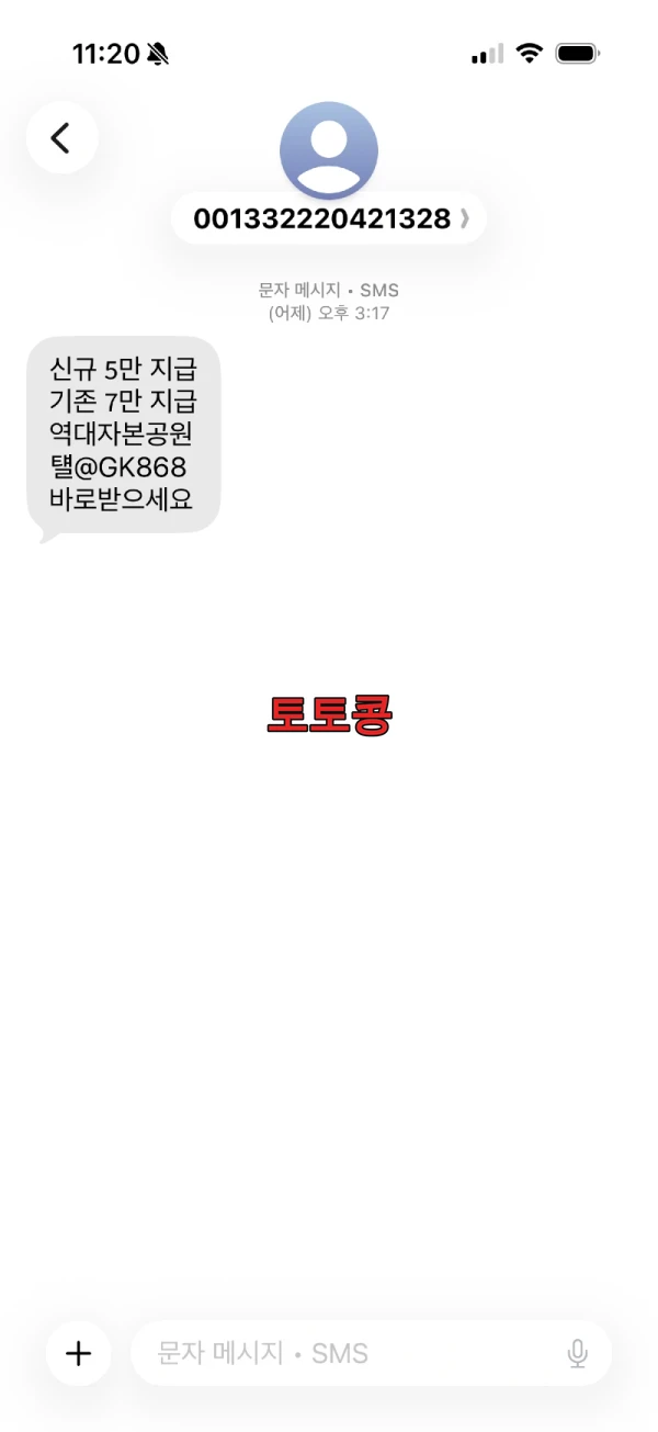 라스트 먹튀 피해 증빙 이미지 1