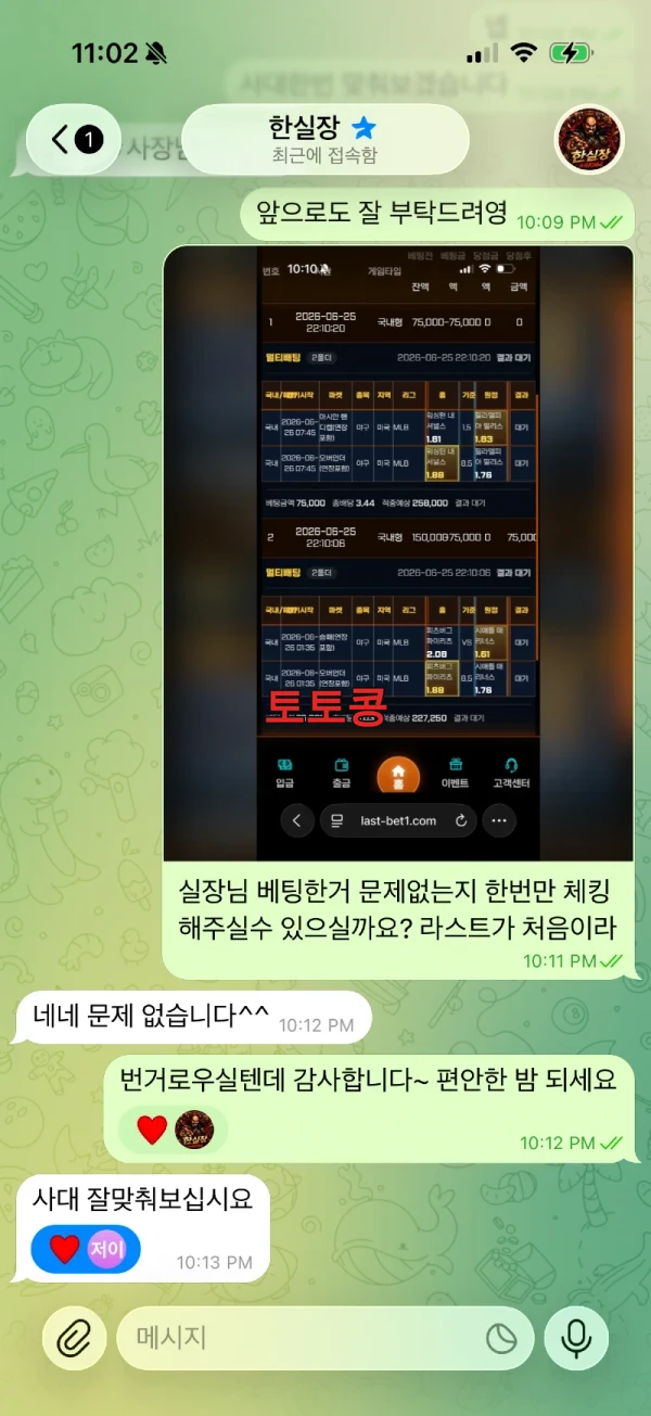 라스트 먹튀 피해 증빙 이미지 7