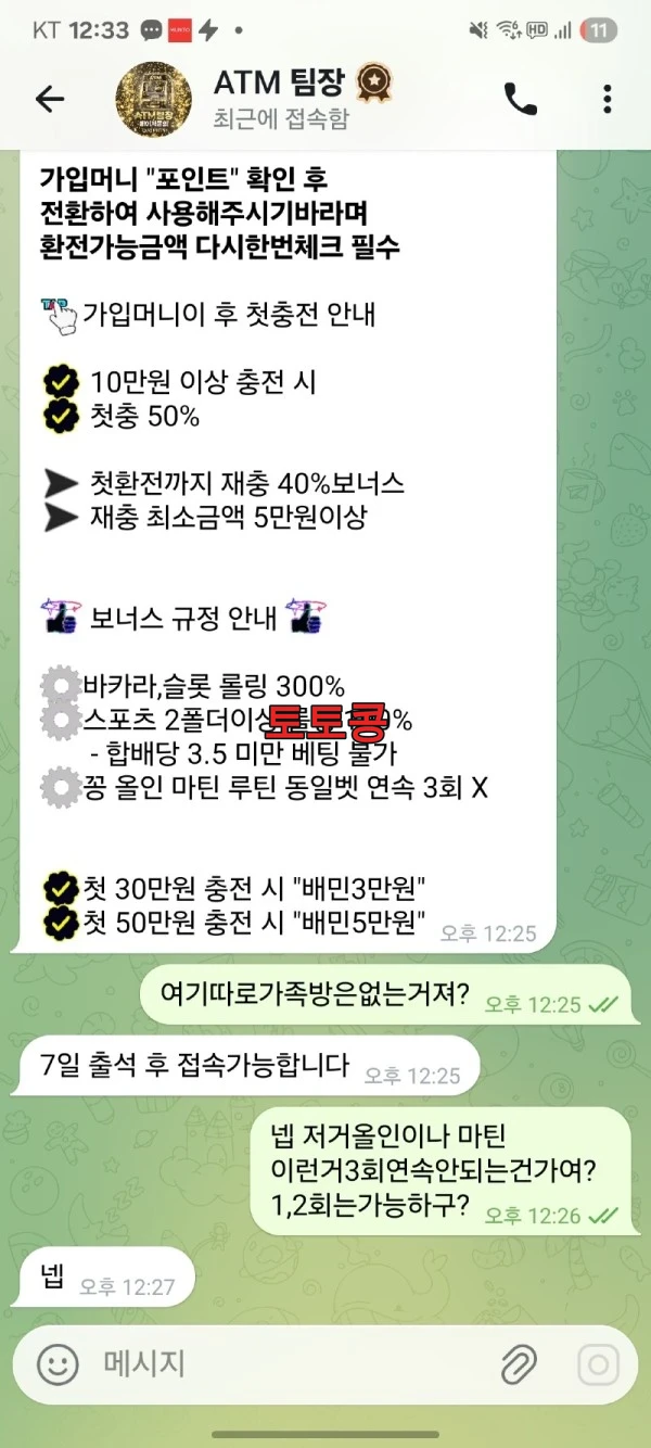 디아블로 먹튀 피해 증빙 이미지 1
