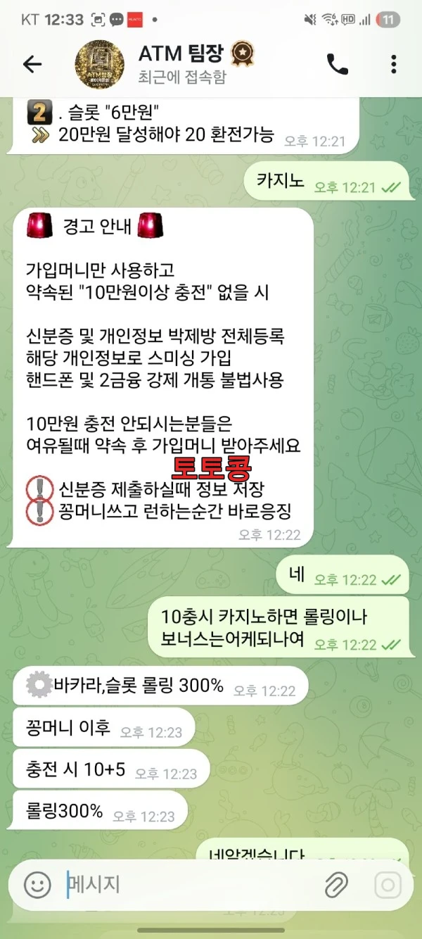 디아블로 먹튀 피해 증빙 이미지 2