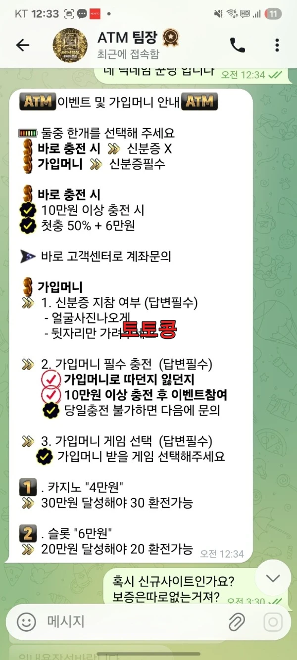 디아블로 먹튀 피해 증빙 이미지 4