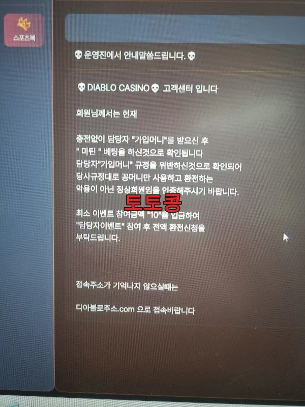 디아블로 먹튀 피해 증빙 이미지 6