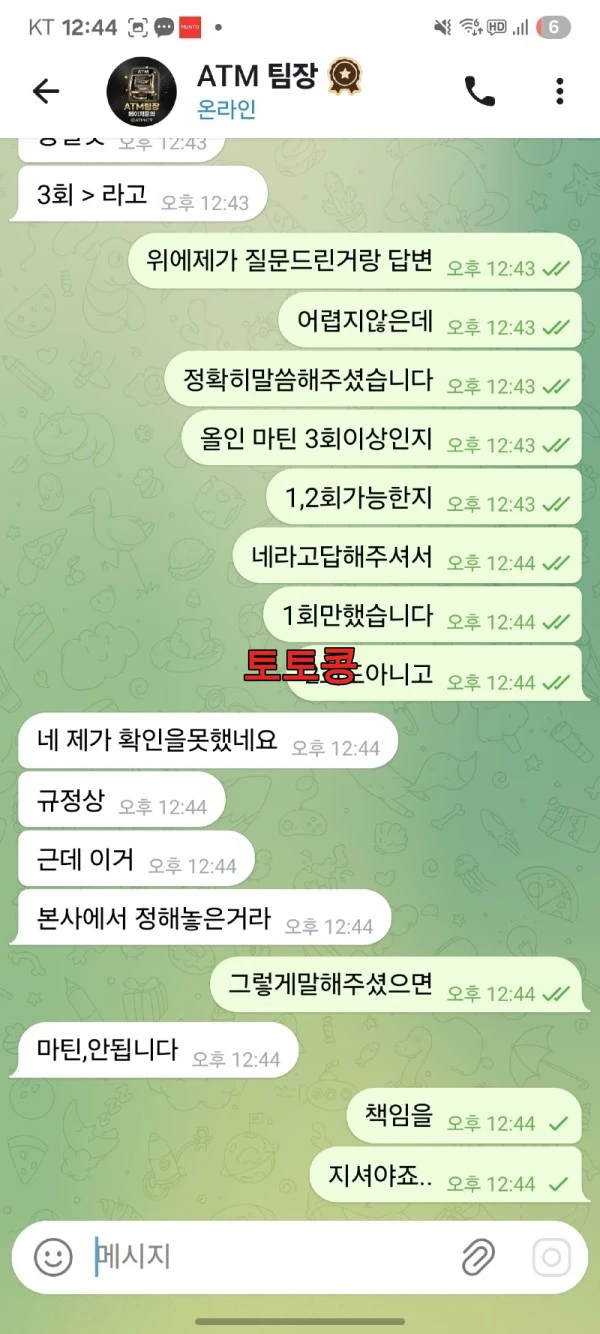 디아블로 먹튀 피해 증빙 이미지 7