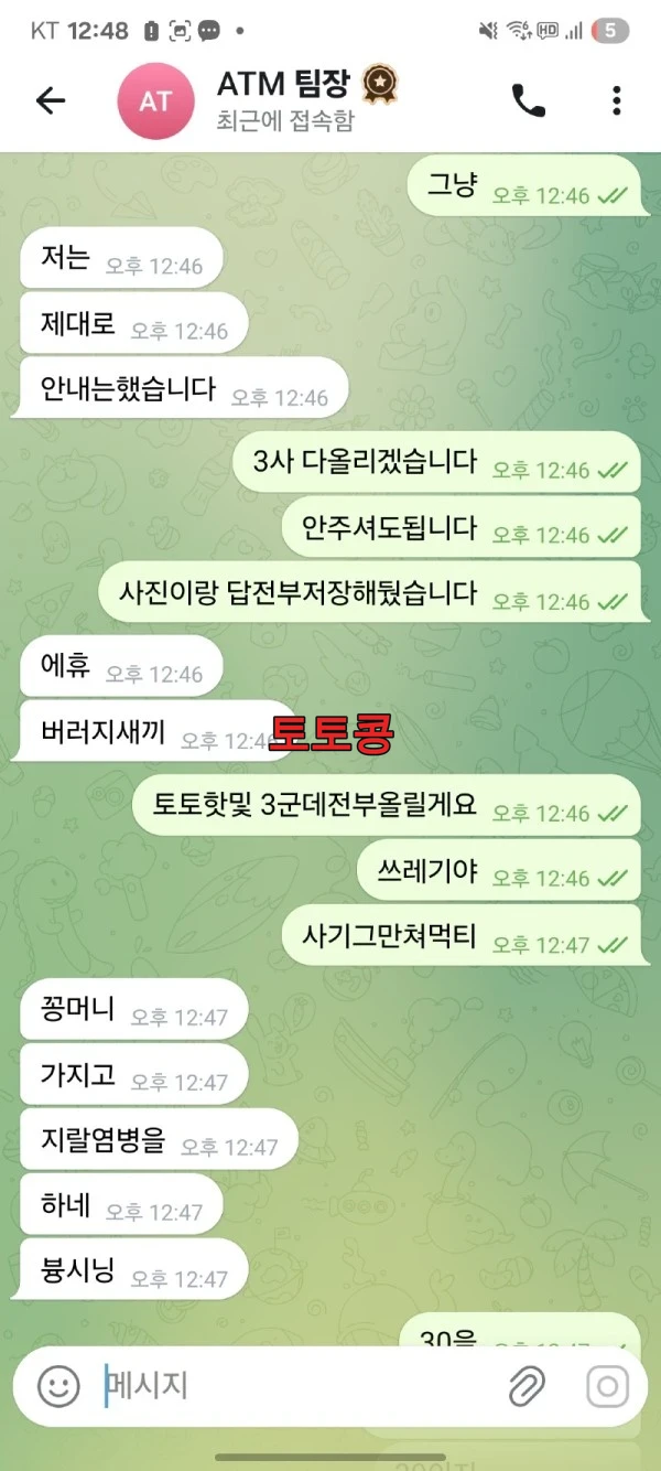 디아블로 먹튀 피해 증빙 이미지 9