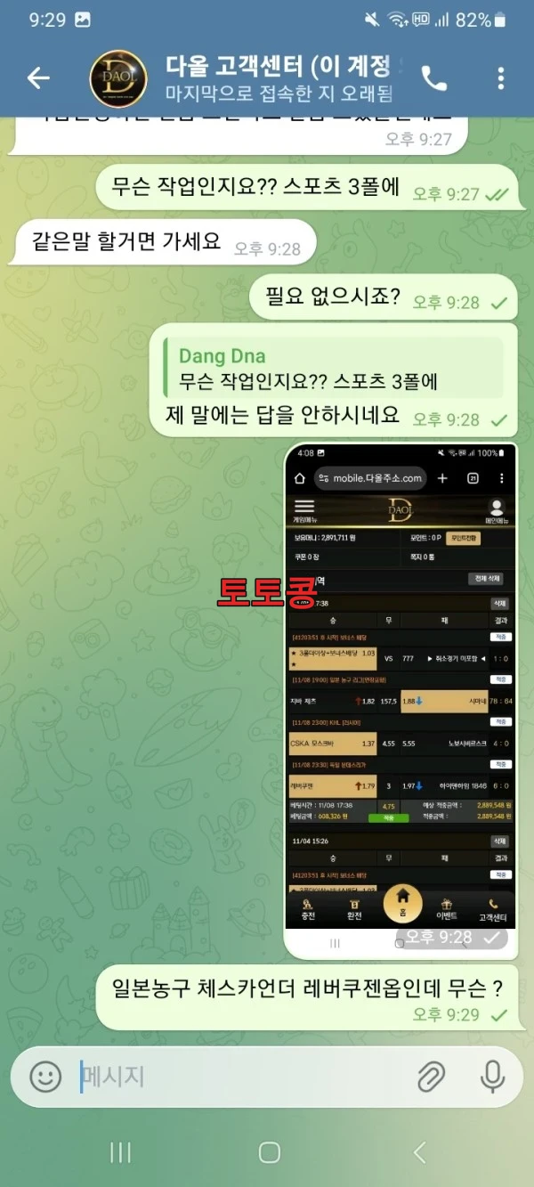다올 먹튀 피해 증빙 이미지 1