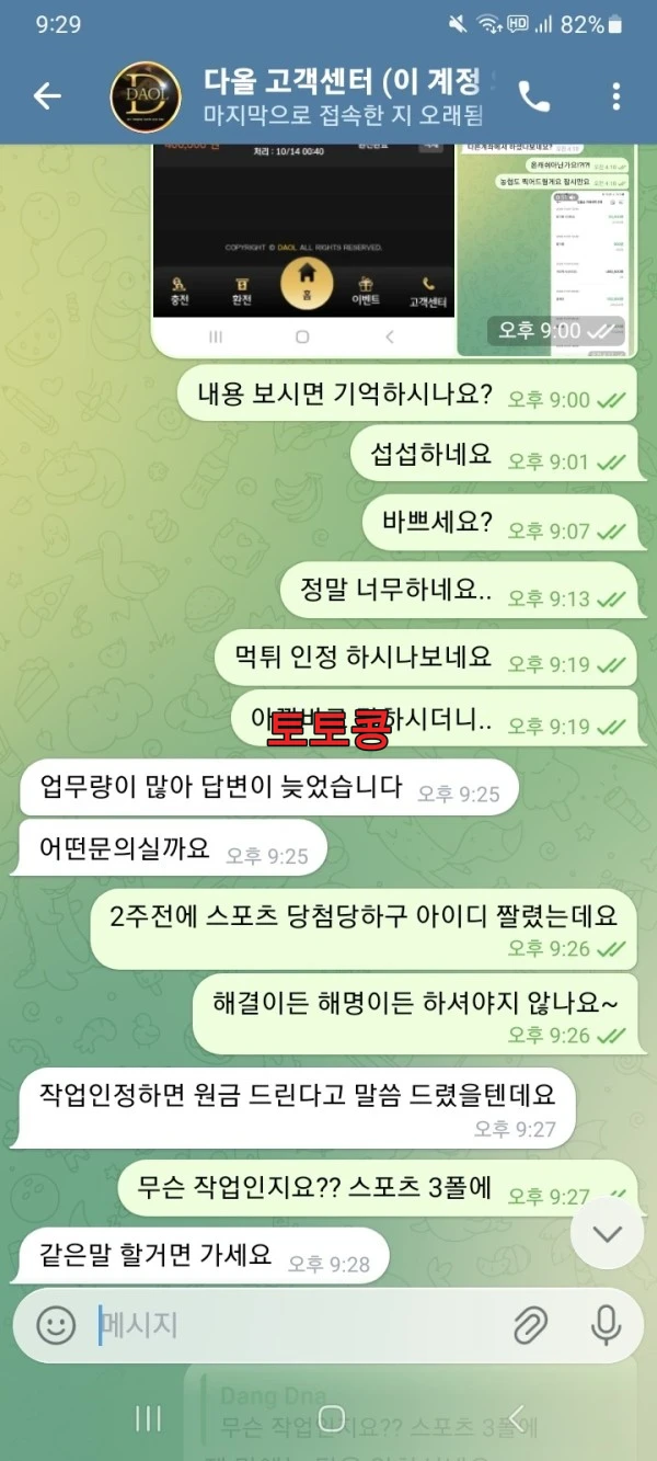 다올 먹튀 피해 증빙 이미지 2