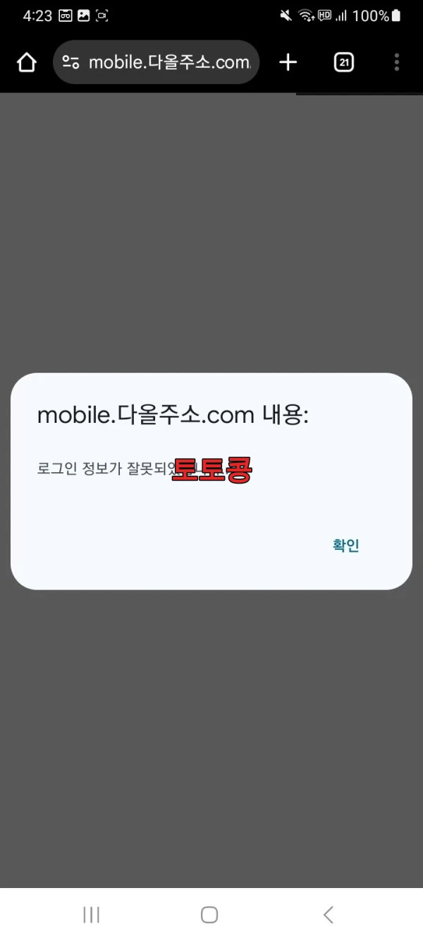 다올 먹튀 피해 증빙 이미지 3