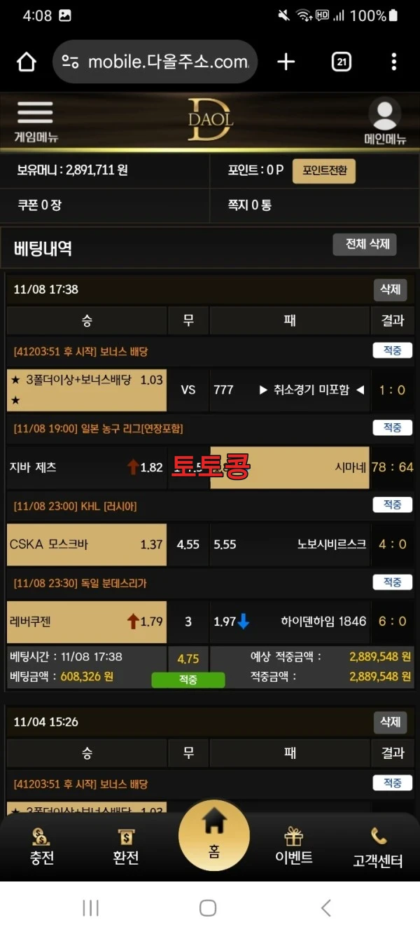 다올 먹튀 피해 증빙 이미지 4