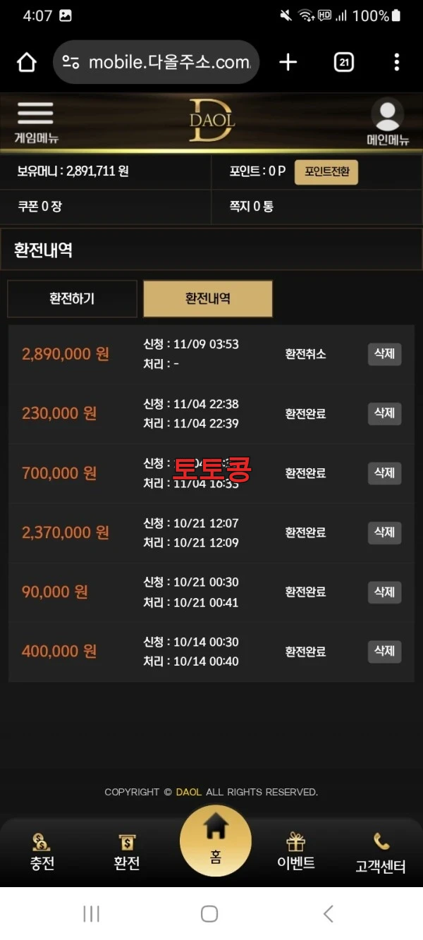 다올 먹튀 피해 증빙 이미지 5