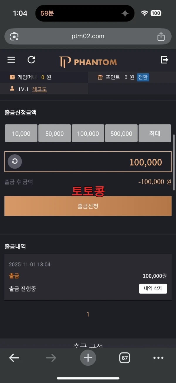 팬텀 먹튀 피해 증빙 이미지 2