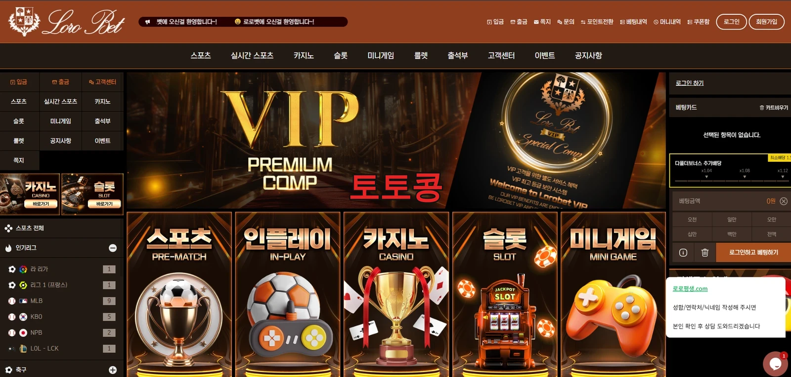로로벳 먹튀 피해 증빙 이미지 1