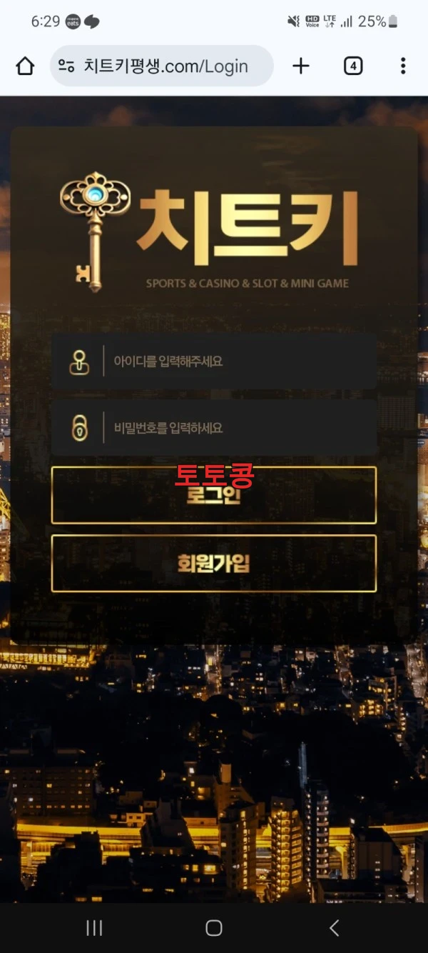 치트키 먹튀 피해 증빙 이미지 1