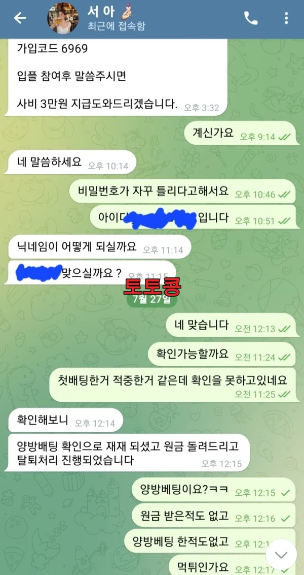 치트키 먹튀 피해 증빙 이미지 2