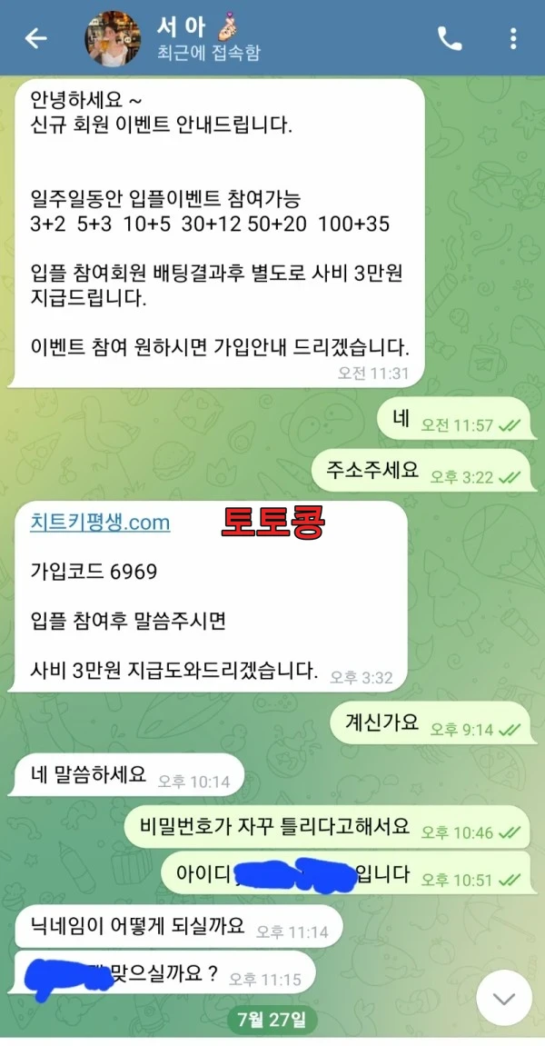 치트키 먹튀 피해 증빙 이미지 3
