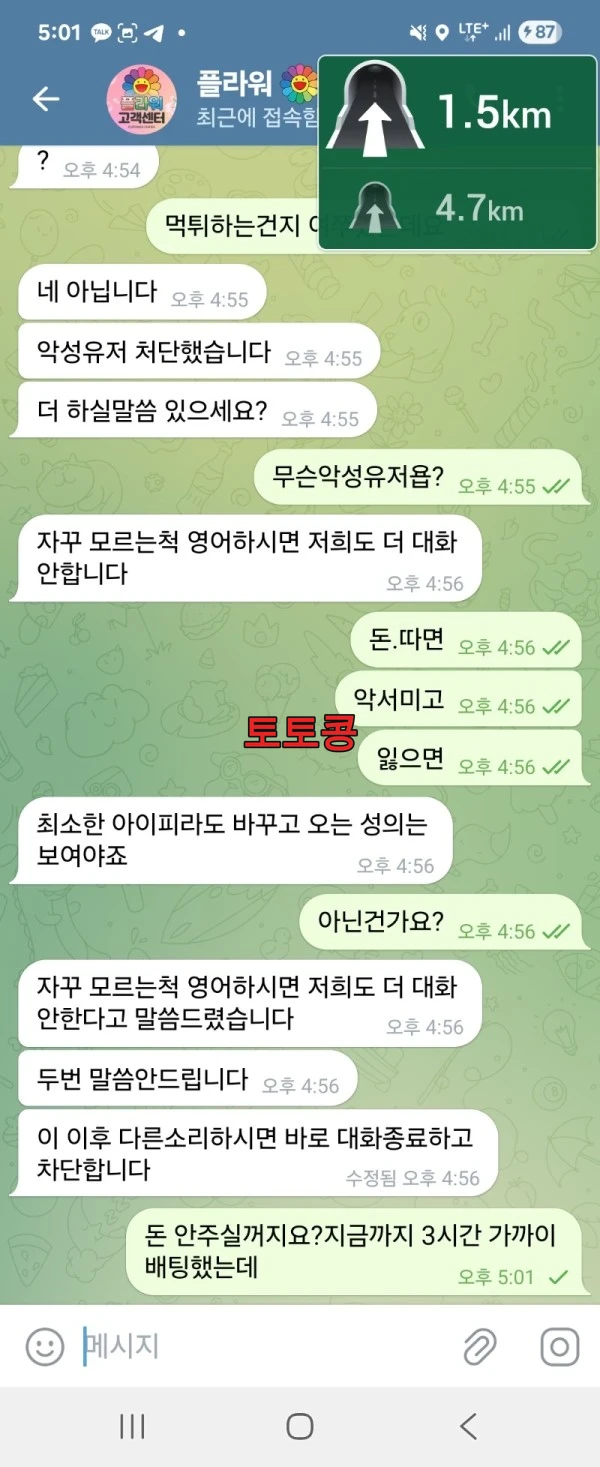 플라워 먹튀 피해 증빙 이미지 3