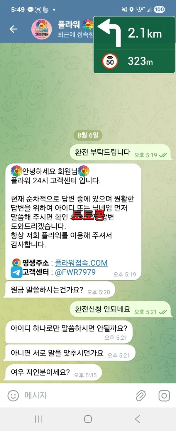 플라워 먹튀 피해 증빙 이미지 4