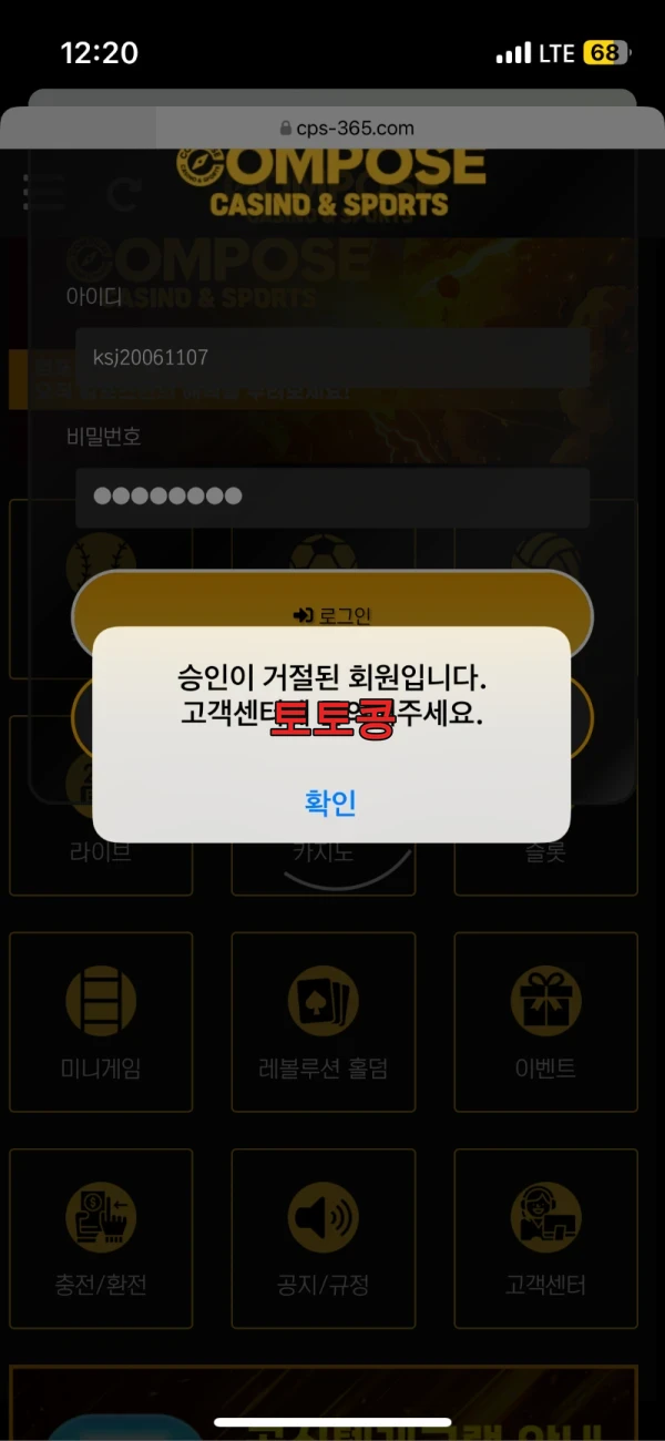 컴포즈 먹튀 피해 증빙 이미지 1