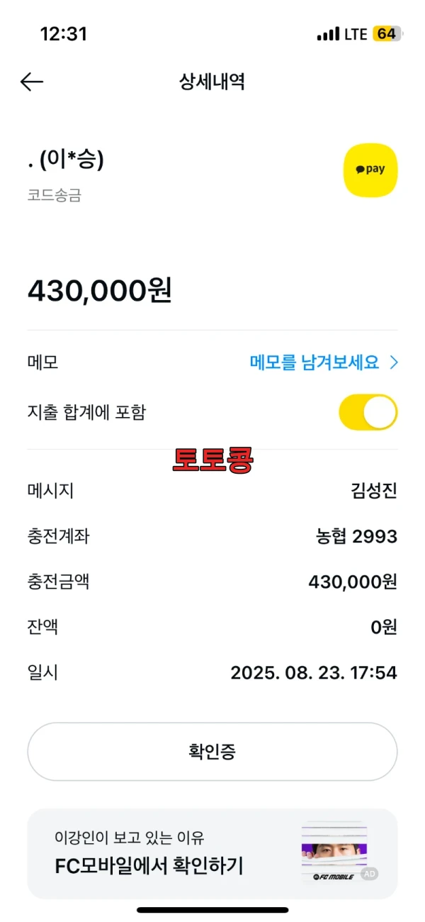 컴포즈 먹튀 피해 증빙 이미지 2