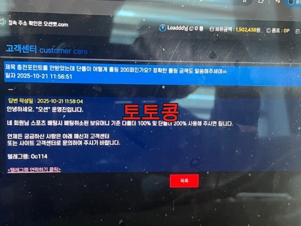 오션벳 먹튀 피해 증빙 이미지 1