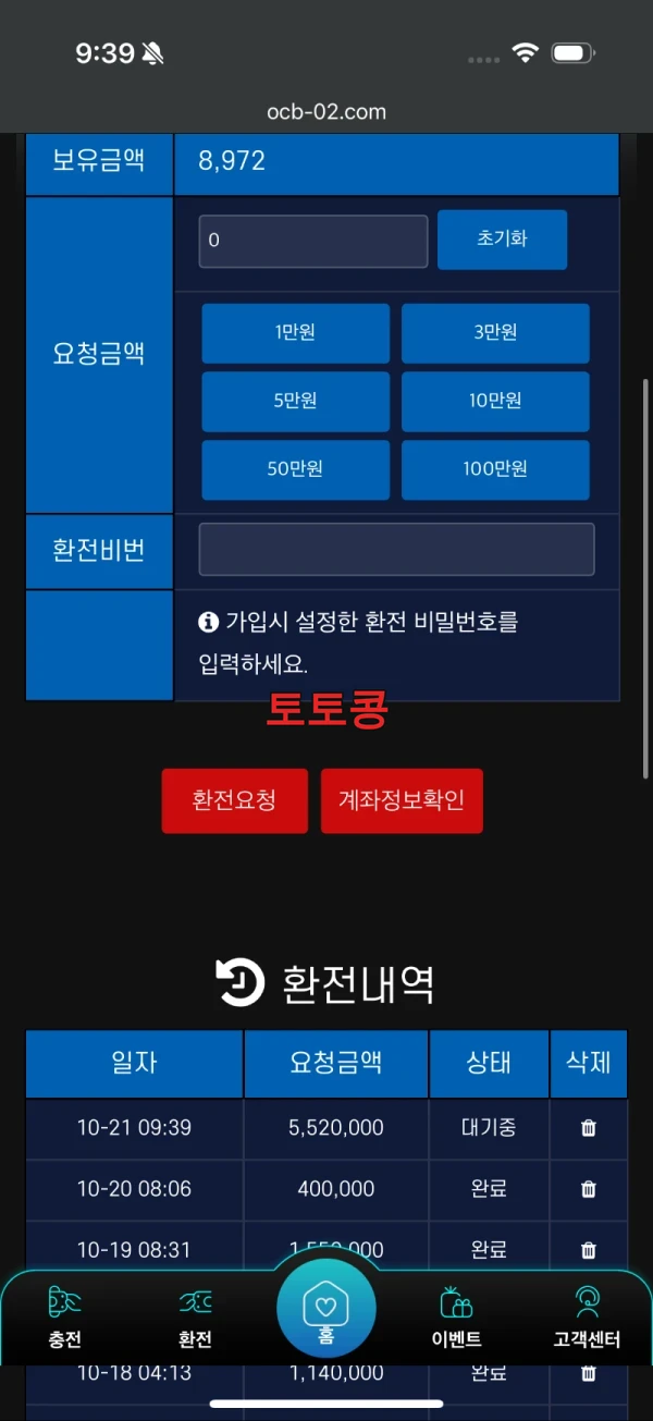 오션벳 먹튀 피해 증빙 이미지 3