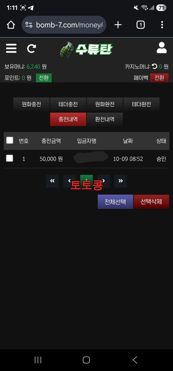 수류탄 먹튀 피해 증빙 이미지 1