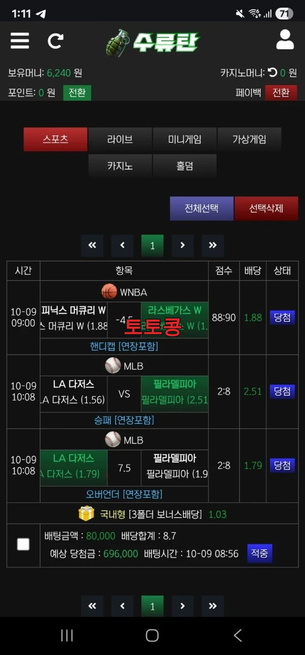 수류탄 먹튀 피해 증빙 이미지 2