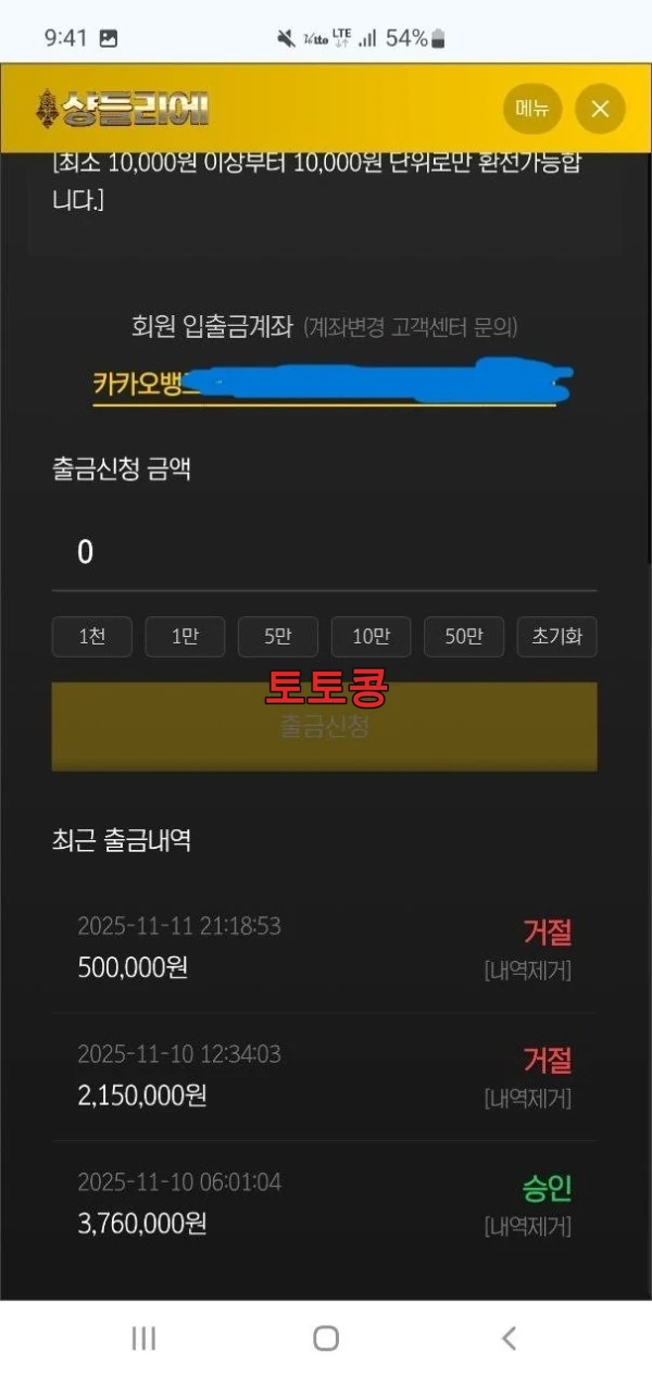 샹들리에 먹튀 피해 증빙 이미지 1