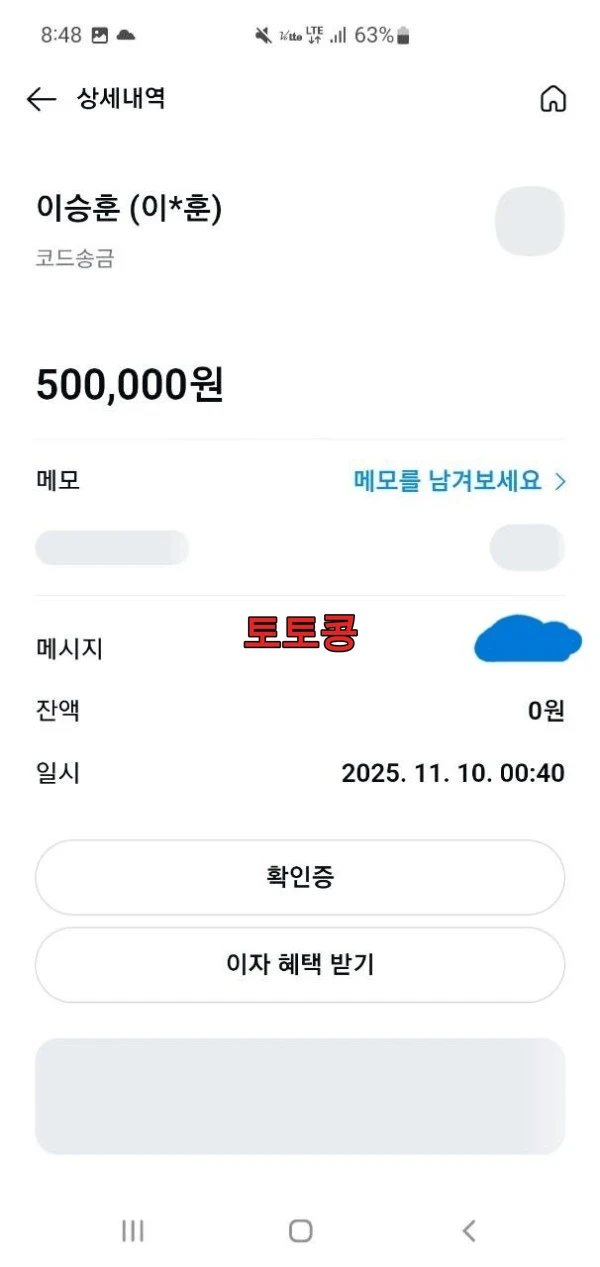 샹들리에 먹튀 피해 증빙 이미지 2