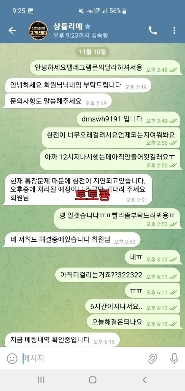 샹들리에 먹튀 피해 증빙 이미지 3
