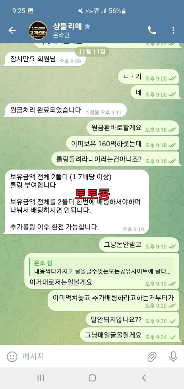 샹들리에 먹튀 피해 증빙 이미지 6