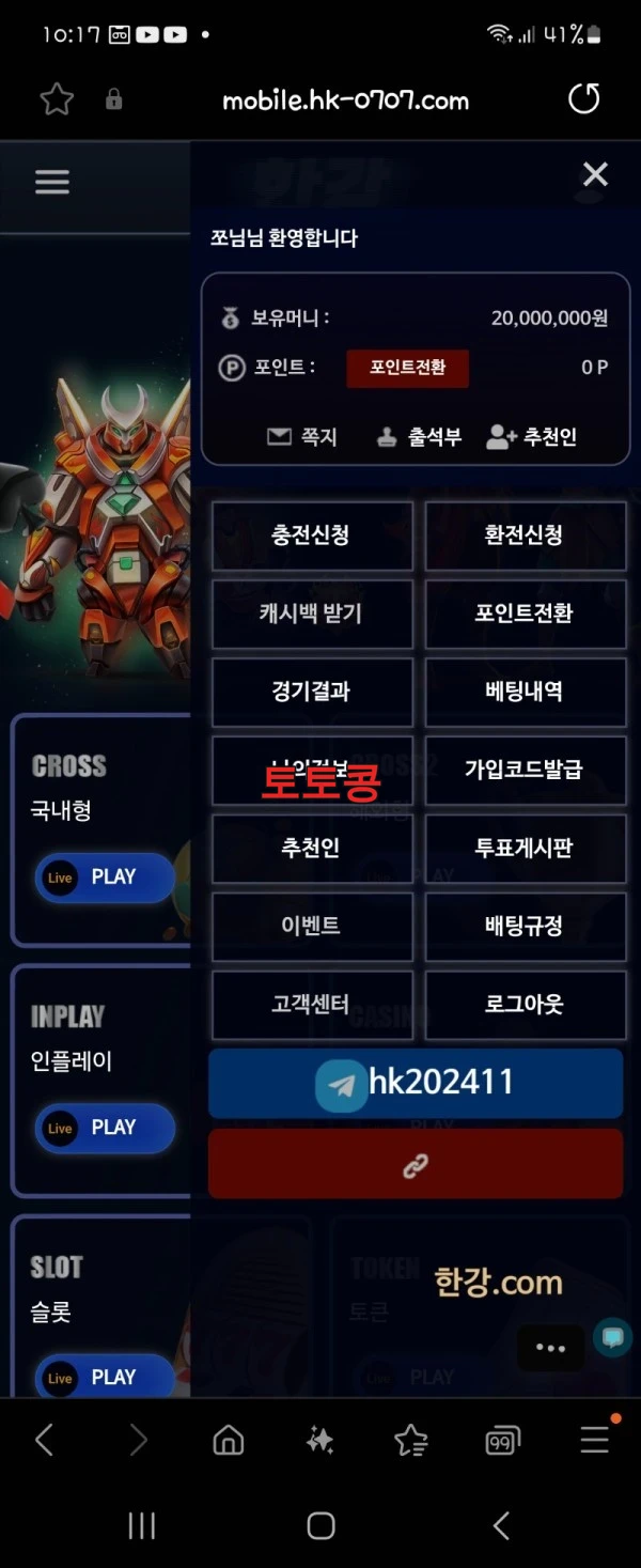 한강 (구)오즈24 먹튀 피해 증빙 이미지 1