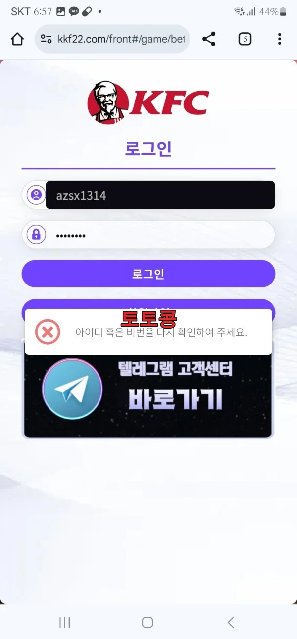 Kfc 먹튀 피해 증빙 이미지 1