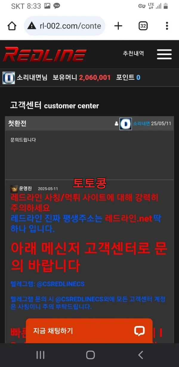 레드라인 먹튀 피해 증빙 이미지 1