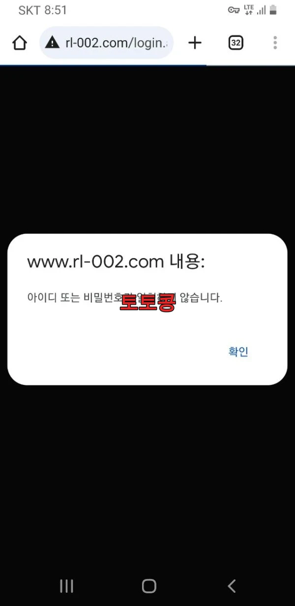 레드라인 먹튀 피해 증빙 이미지 2