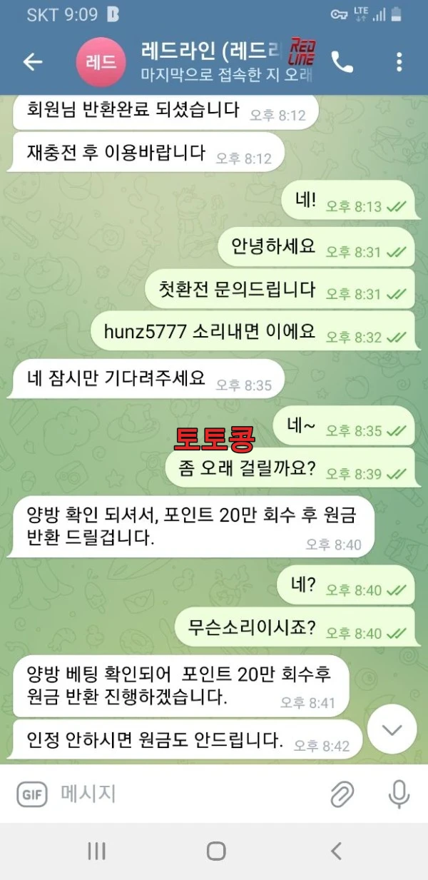 레드라인 먹튀 피해 증빙 이미지 3