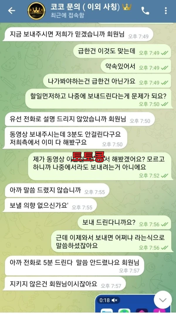 코코카지노 먹튀 피해 증빙 이미지 1