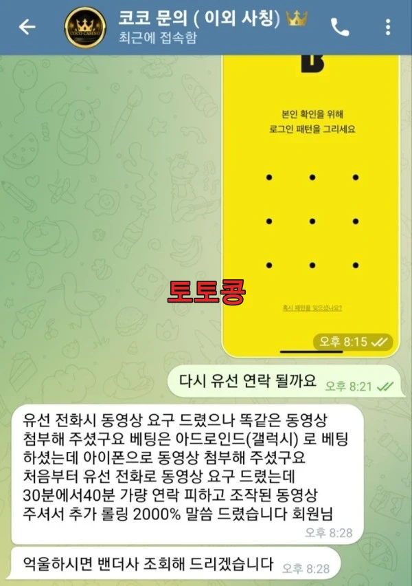 코코카지노 먹튀 피해 증빙 이미지 2