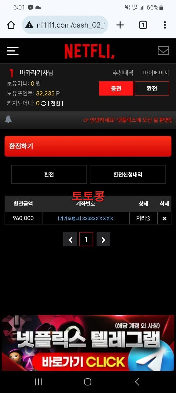 넷플릭스 먹튀 피해 증빙 이미지 2
