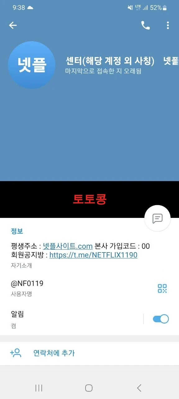 넷플릭스 먹튀 피해 증빙 이미지 4