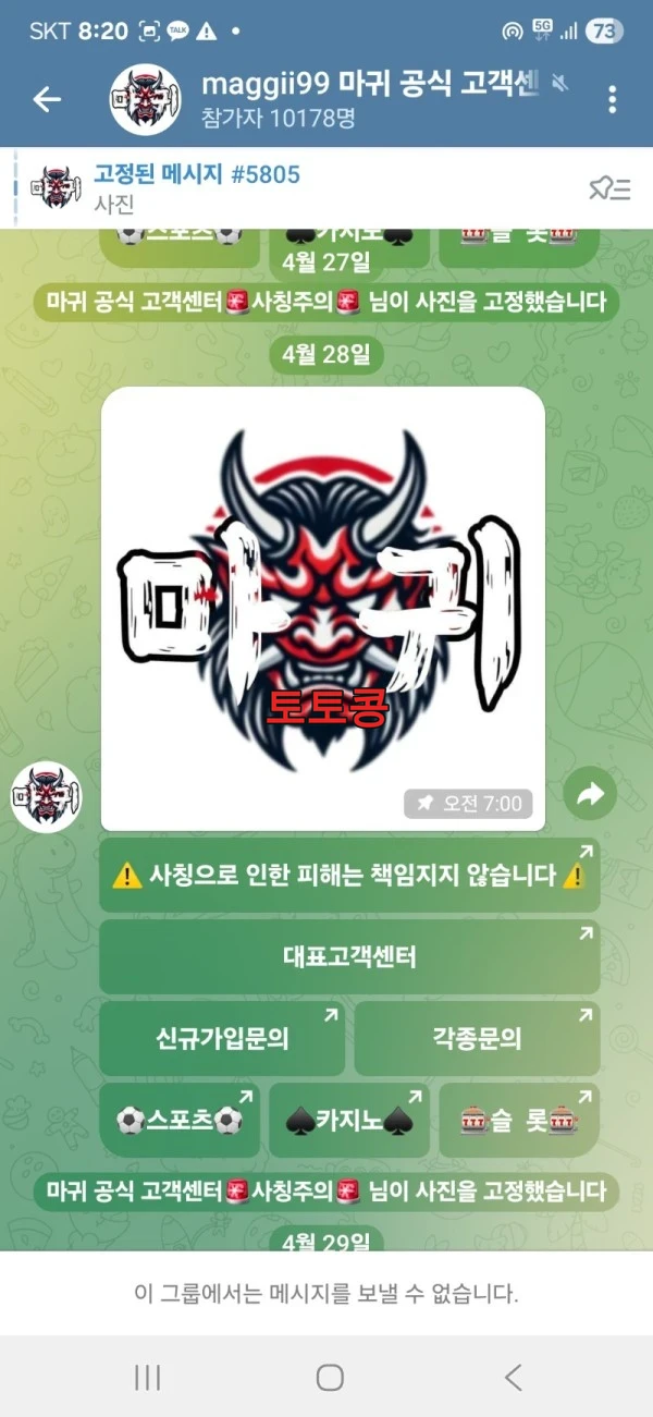 마귀 먹튀 피해 증빙 이미지 1