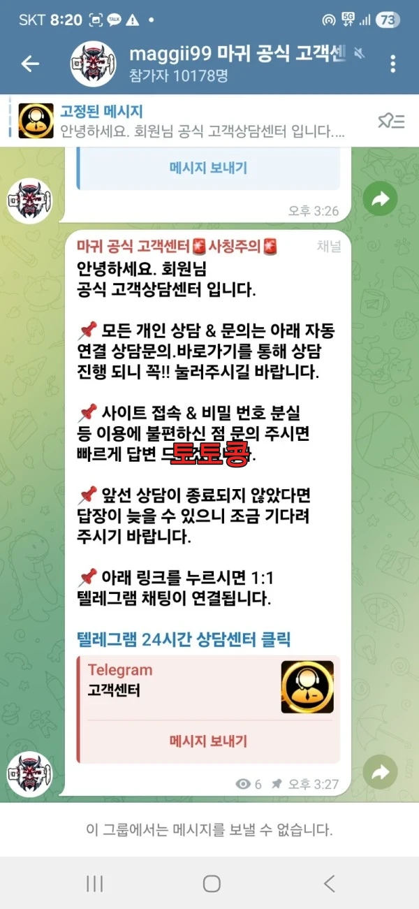 마귀 먹튀 피해 증빙 이미지 2