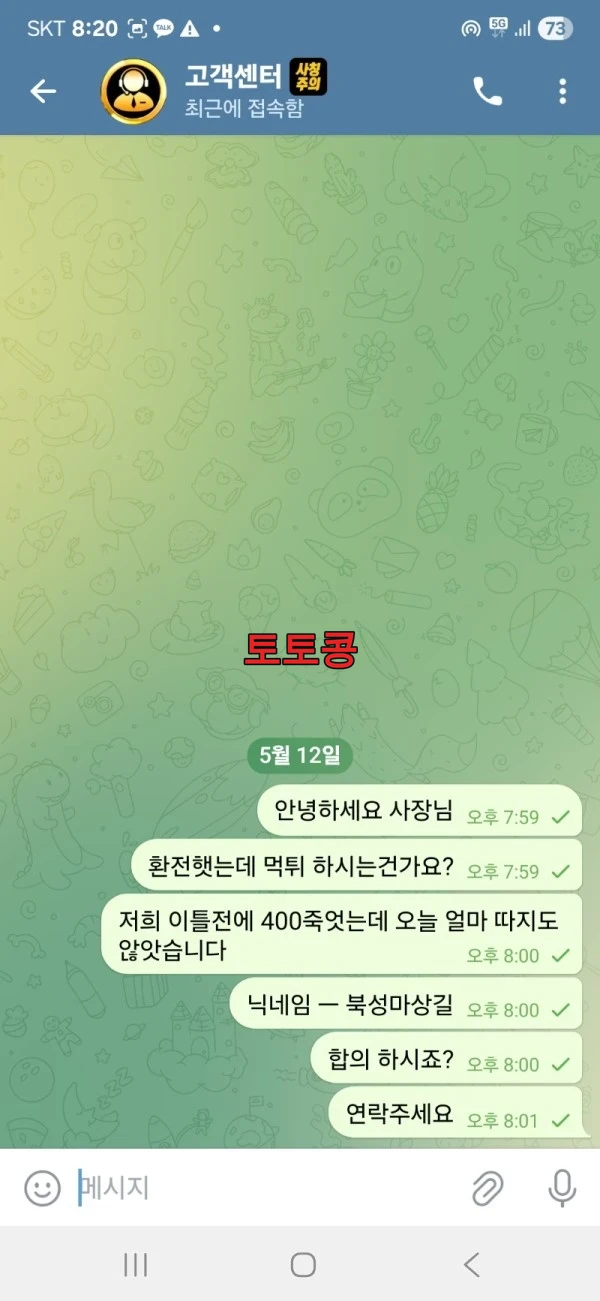 마귀 먹튀 피해 증빙 이미지 3