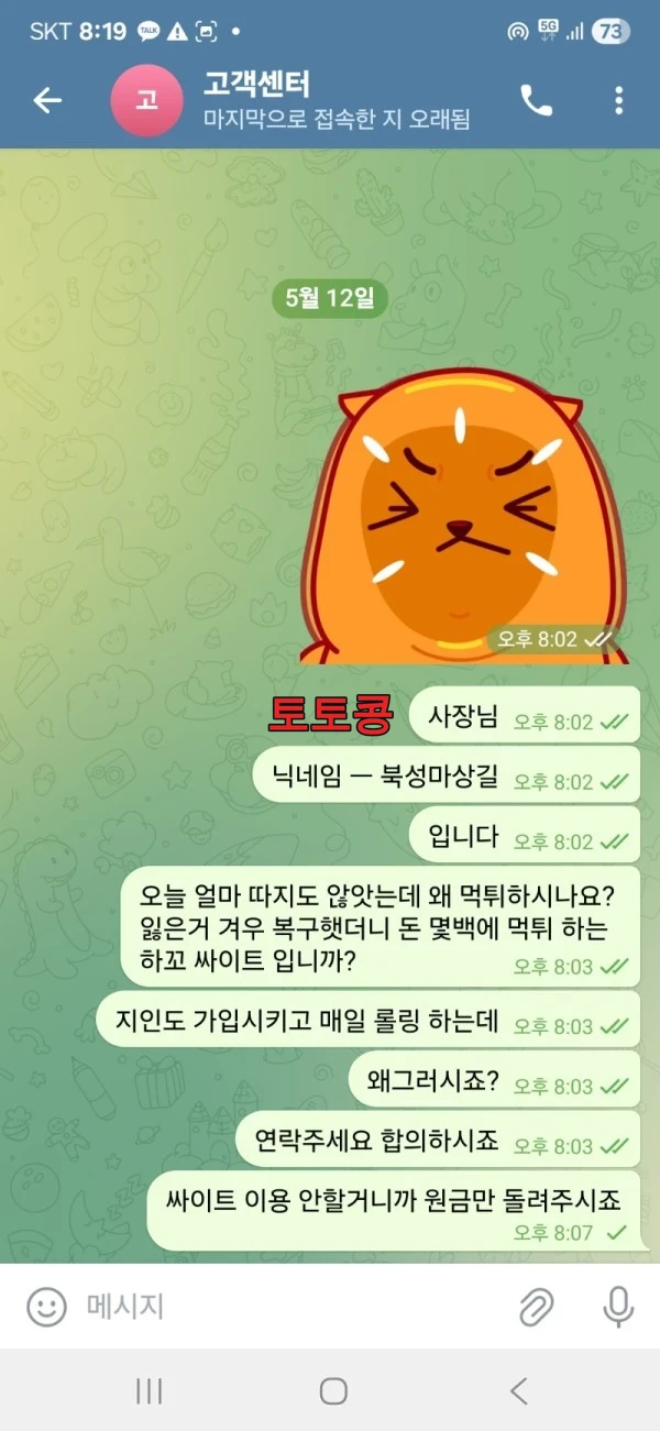 마귀 먹튀 피해 증빙 이미지 4